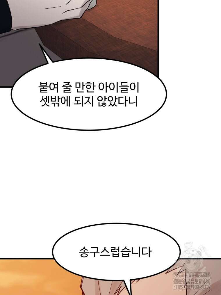 대사형 선유 109화 3