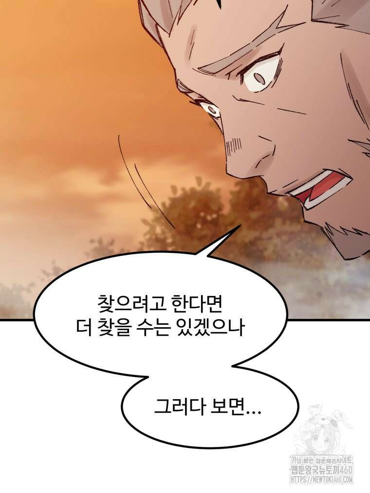 대사형 선유 109화 4
