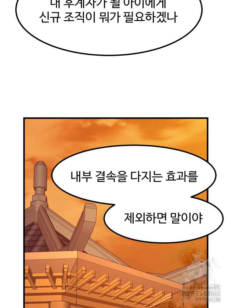 대사형 선유 109화 8