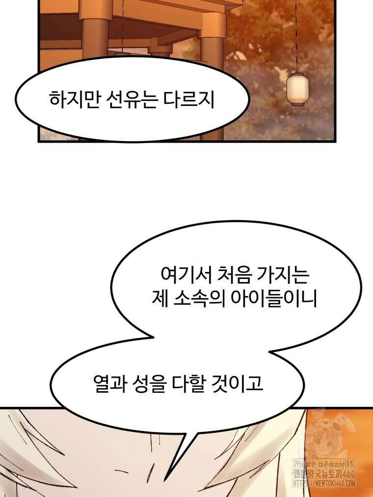 대사형 선유 109화 9