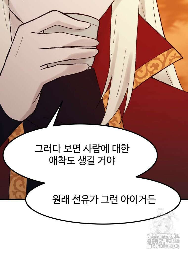 대사형 선유 109화 10