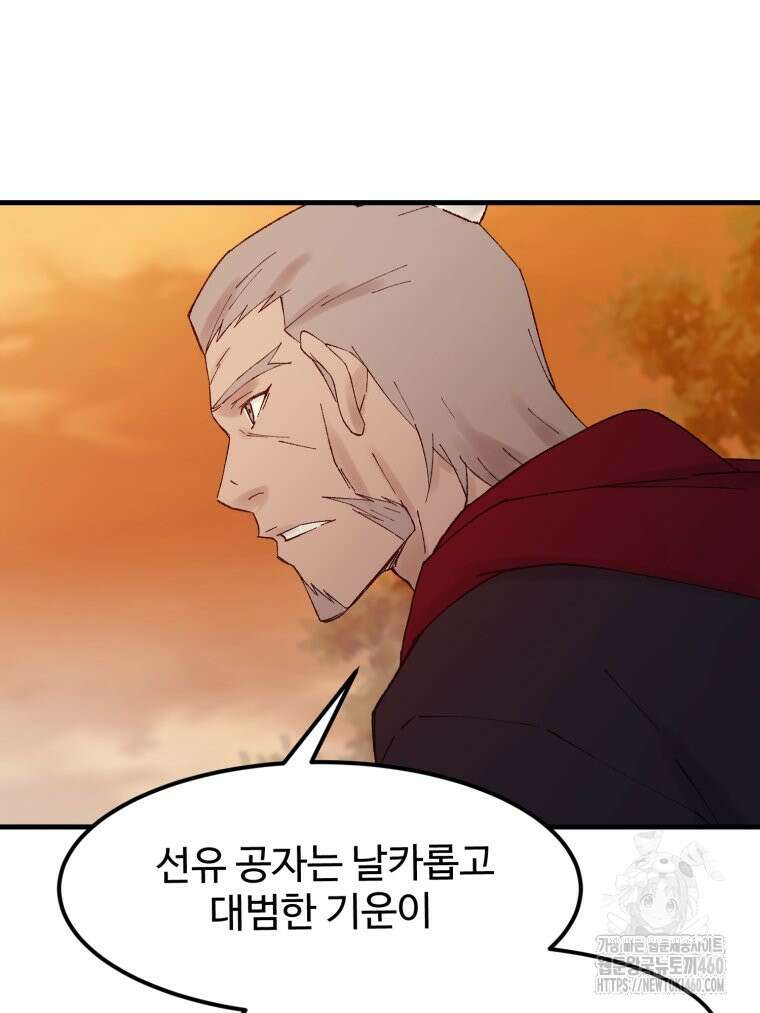 대사형 선유 109화 11