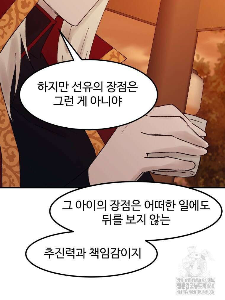 대사형 선유 109화 13