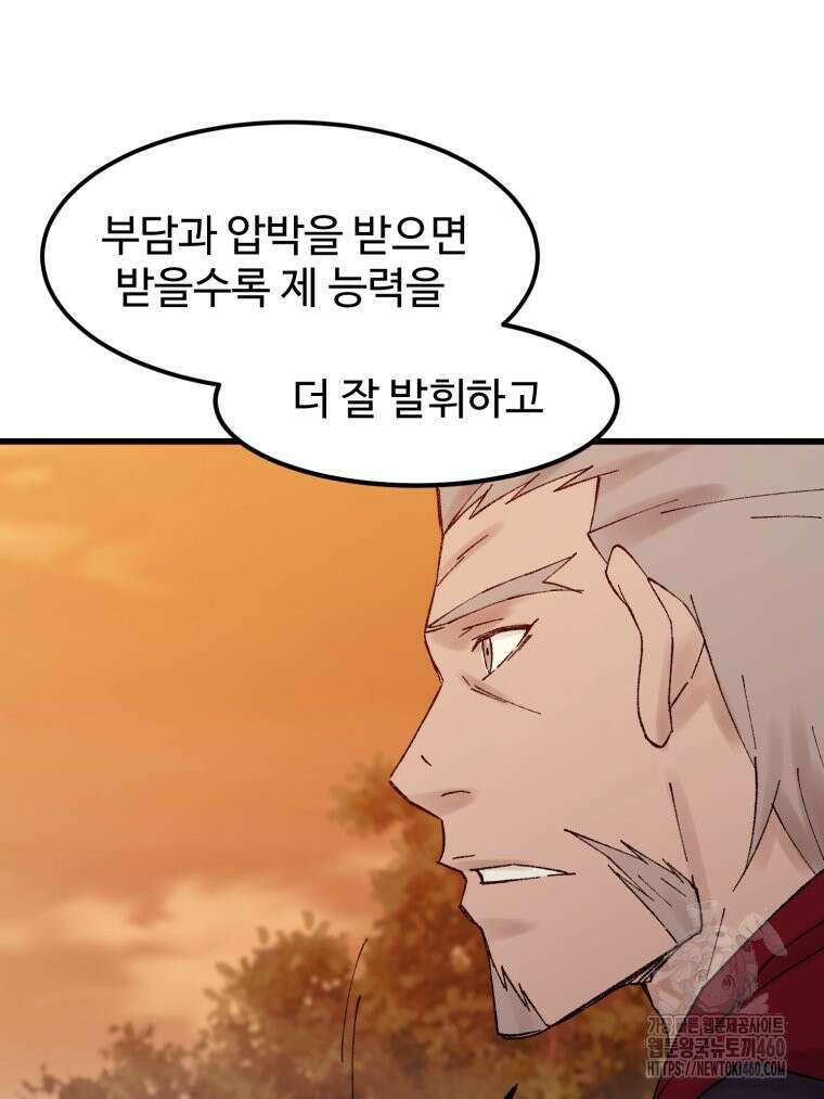 대사형 선유 109화 14