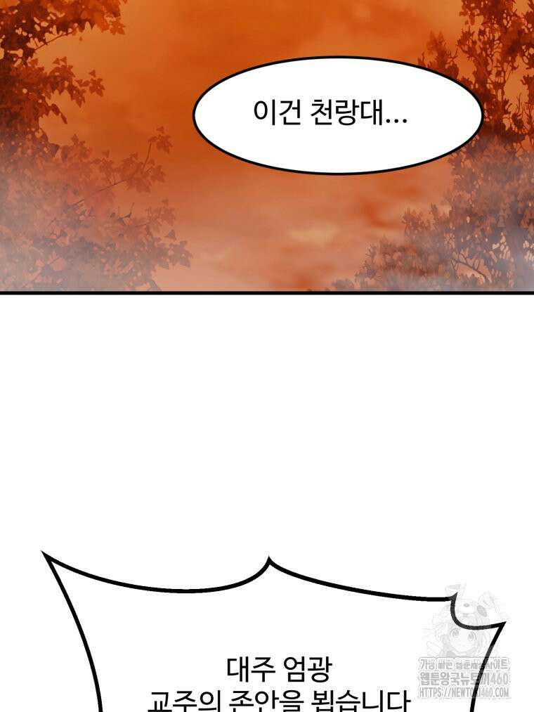 대사형 선유 109화 16