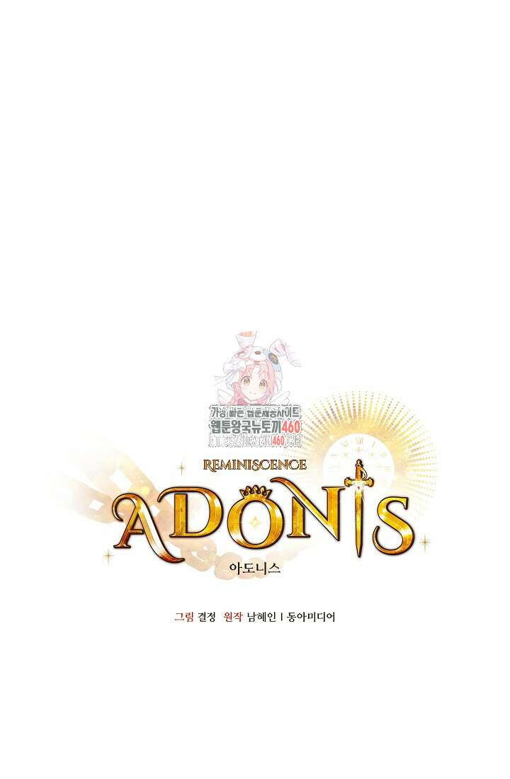 아도니스 263화 1