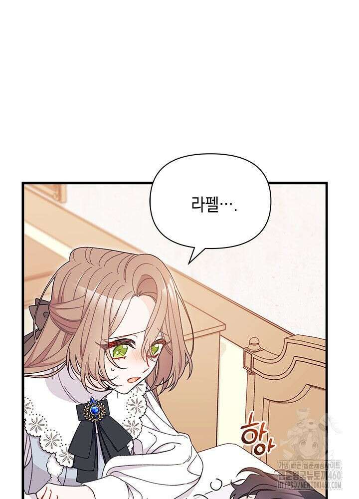 남주를 주웠더니 남편이 생겨버렸다 56화 4