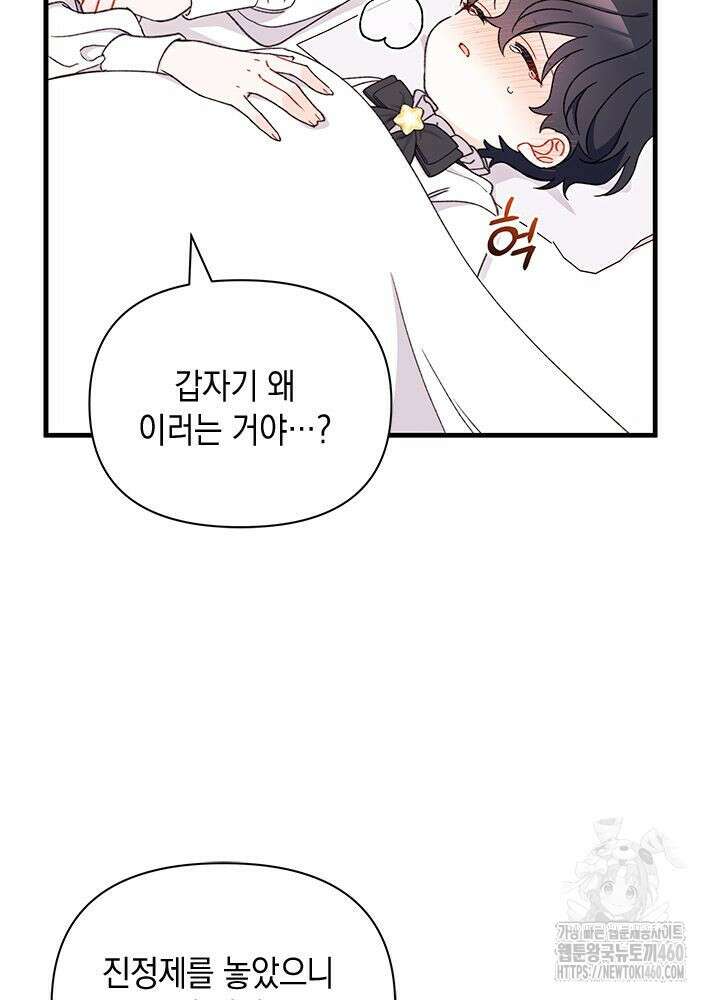 남주를 주웠더니 남편이 생겨버렸다 56화 5