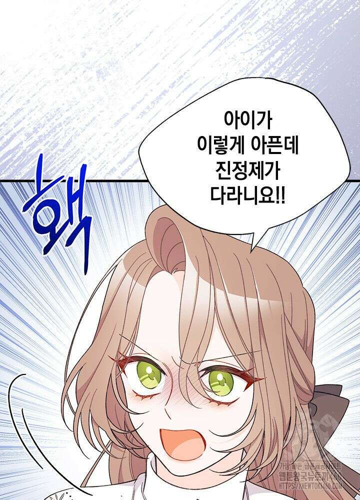 남주를 주웠더니 남편이 생겨버렸다 56화 7