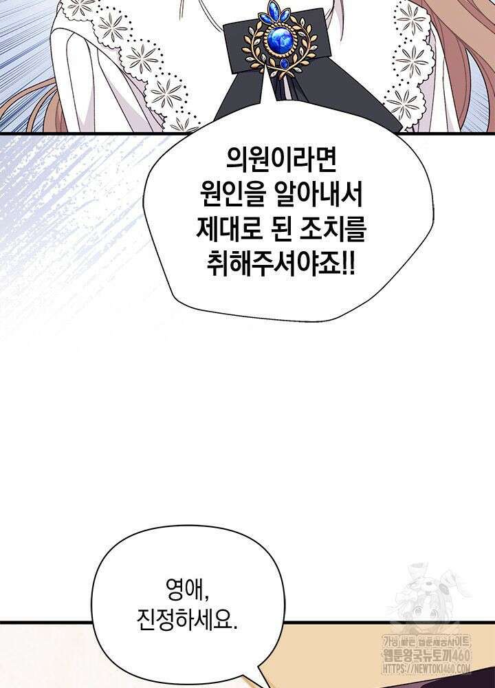 남주를 주웠더니 남편이 생겨버렸다 56화 8