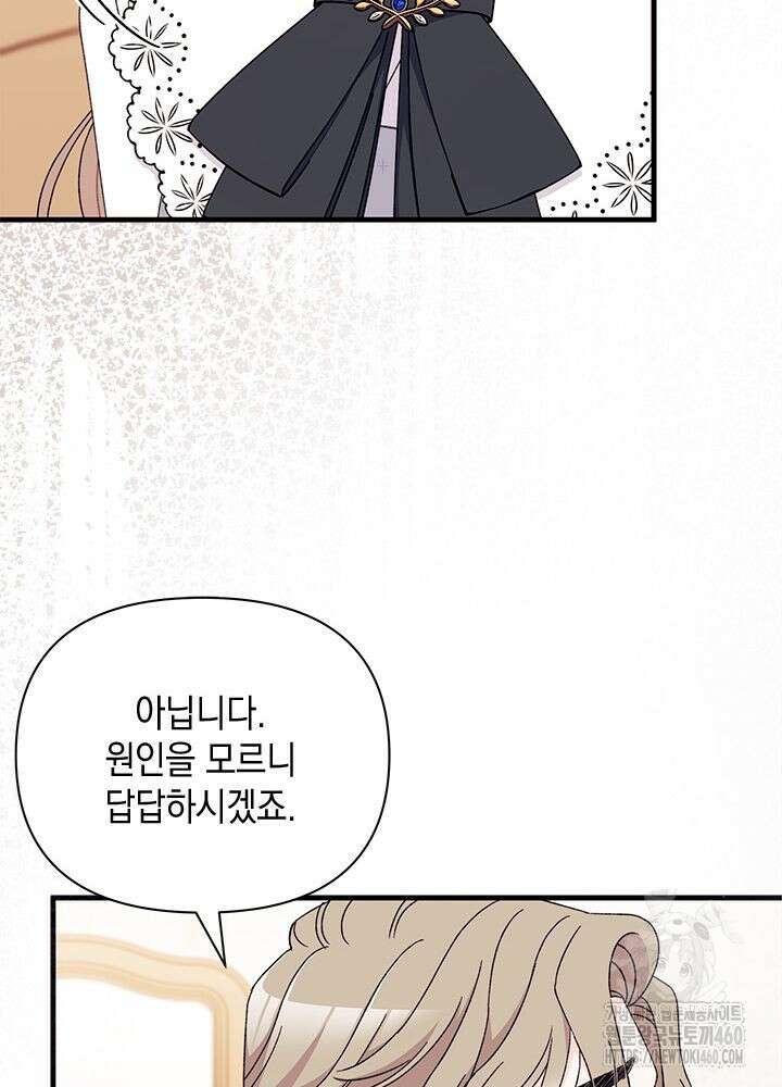남주를 주웠더니 남편이 생겨버렸다 56화 11