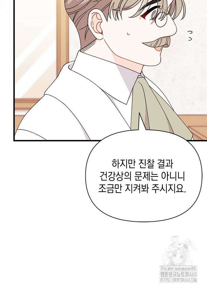 남주를 주웠더니 남편이 생겨버렸다 56화 12