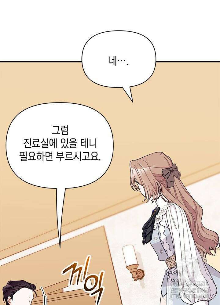 남주를 주웠더니 남편이 생겨버렸다 56화 13