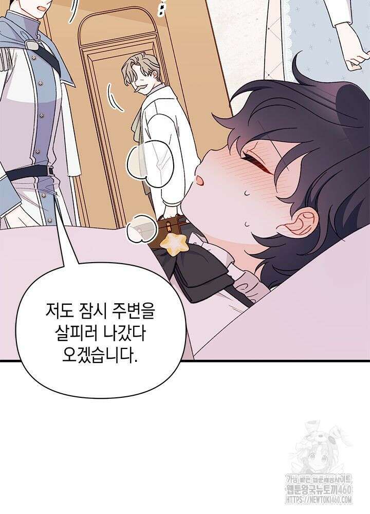 남주를 주웠더니 남편이 생겨버렸다 56화 14