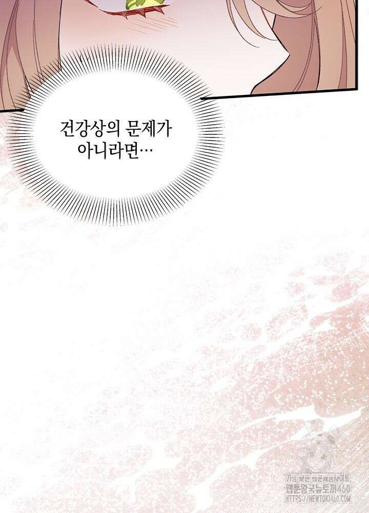 남주를 주웠더니 남편이 생겨버렸다 56화 17