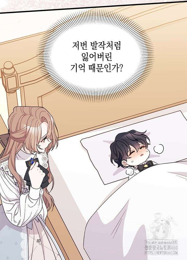 남주를 주웠더니 남편이 생겨버렸다 56화 18