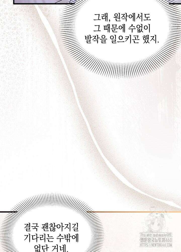 남주를 주웠더니 남편이 생겨버렸다 56화 21