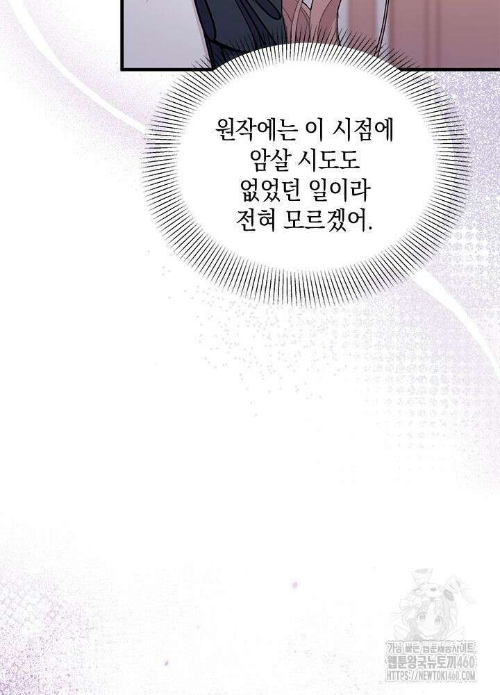 남주를 주웠더니 남편이 생겨버렸다 56화 24