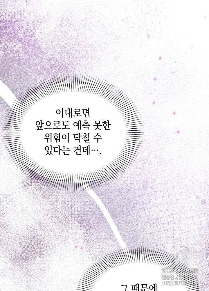 남주를 주웠더니 남편이 생겨버렸다 56화 25