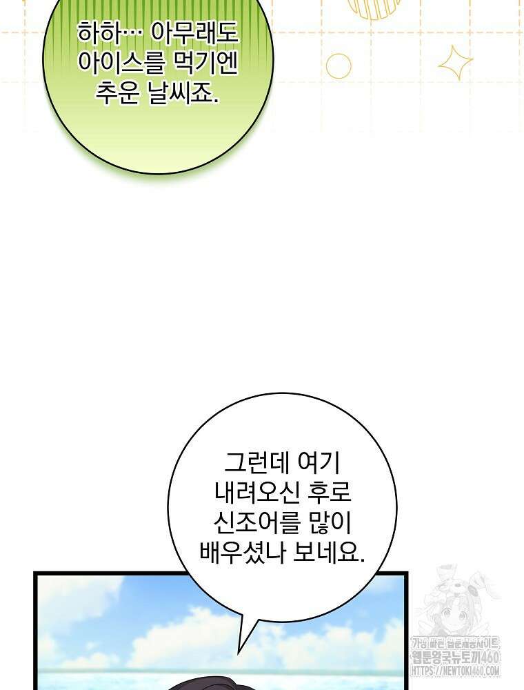 던전 호텔에 오신 것을 환영합니다 42화 8