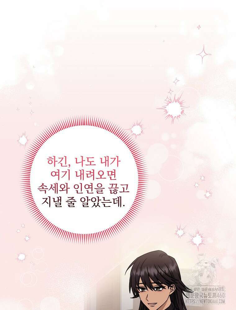 던전 호텔에 오신 것을 환영합니다 42화 10
