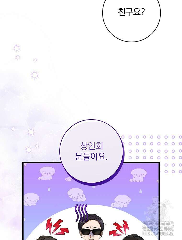 던전 호텔에 오신 것을 환영합니다 42화 15