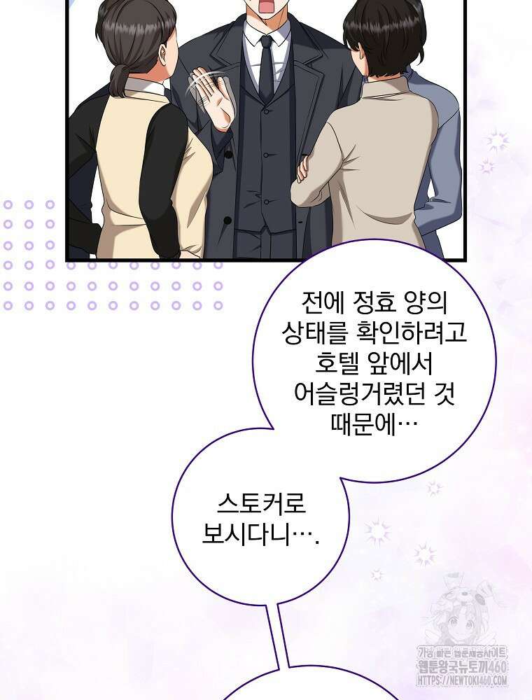 던전 호텔에 오신 것을 환영합니다 42화 16