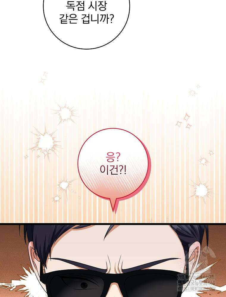 던전 호텔에 오신 것을 환영합니다 42화 19