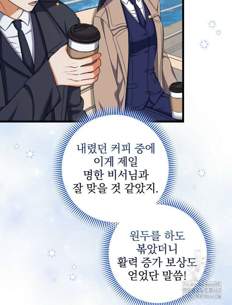 던전 호텔에 오신 것을 환영합니다 42화 23