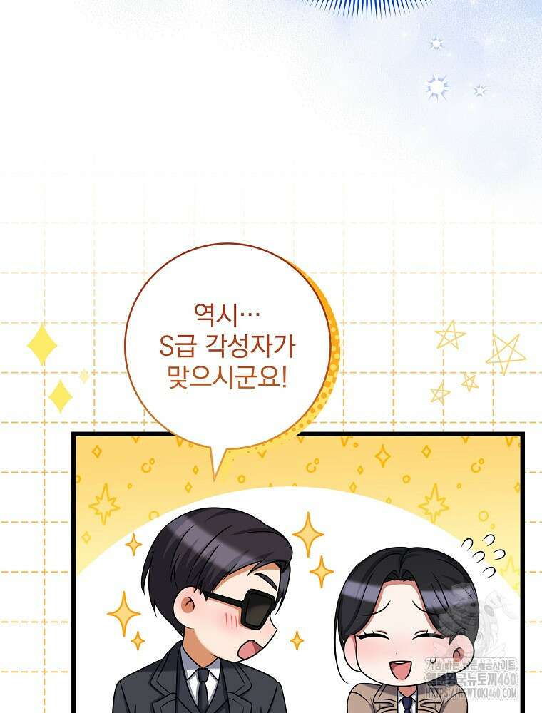 던전 호텔에 오신 것을 환영합니다 42화 24