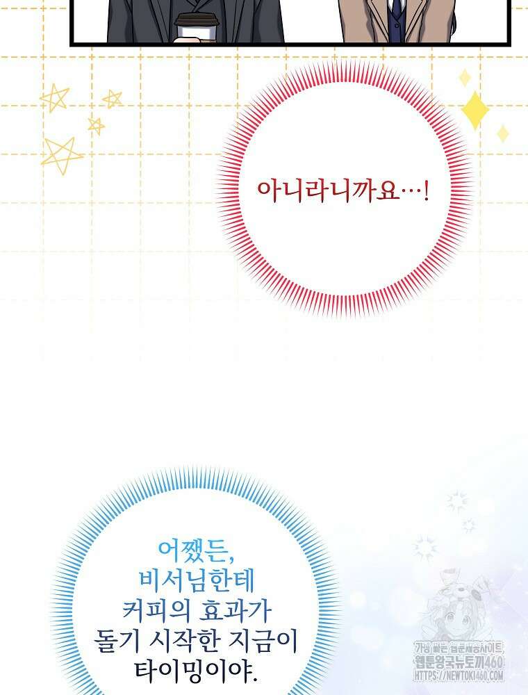 던전 호텔에 오신 것을 환영합니다 42화 25