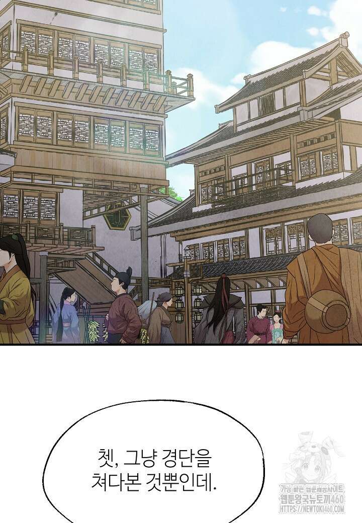 남궁세가 천재 외손자 38화 2