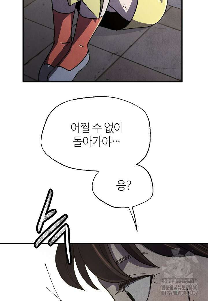남궁세가 천재 외손자 38화 6