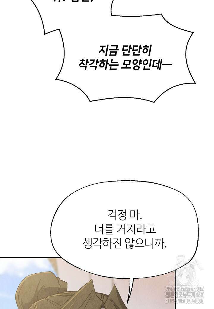 남궁세가 천재 외손자 38화 12