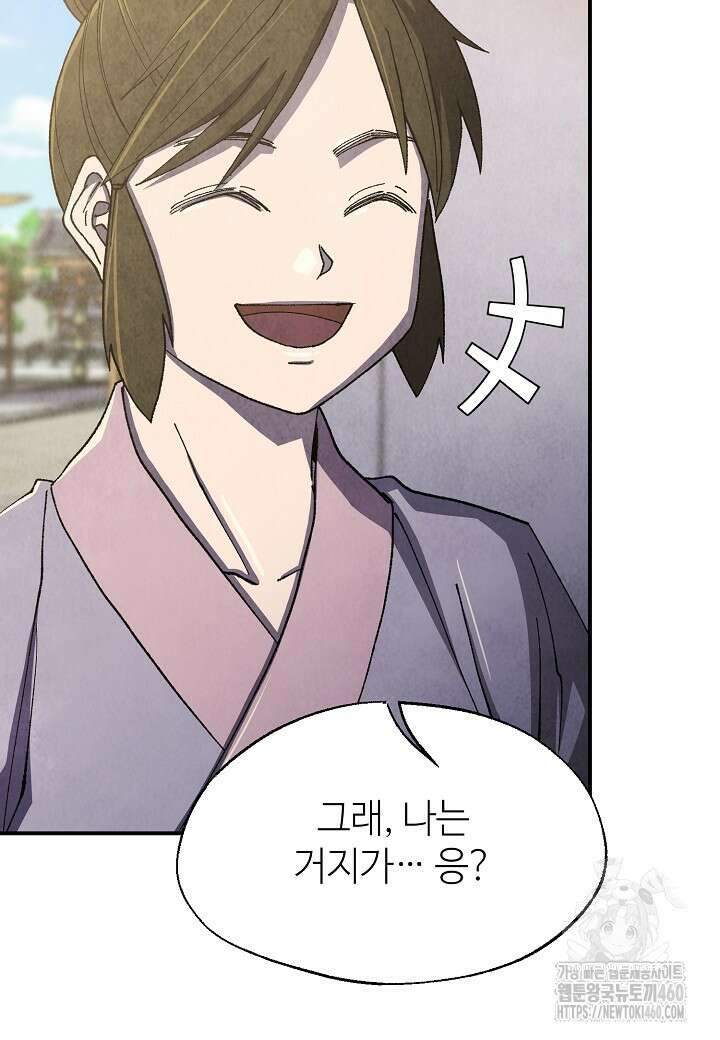 남궁세가 천재 외손자 38화 13