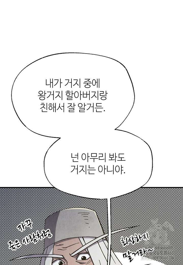 남궁세가 천재 외손자 38화 14