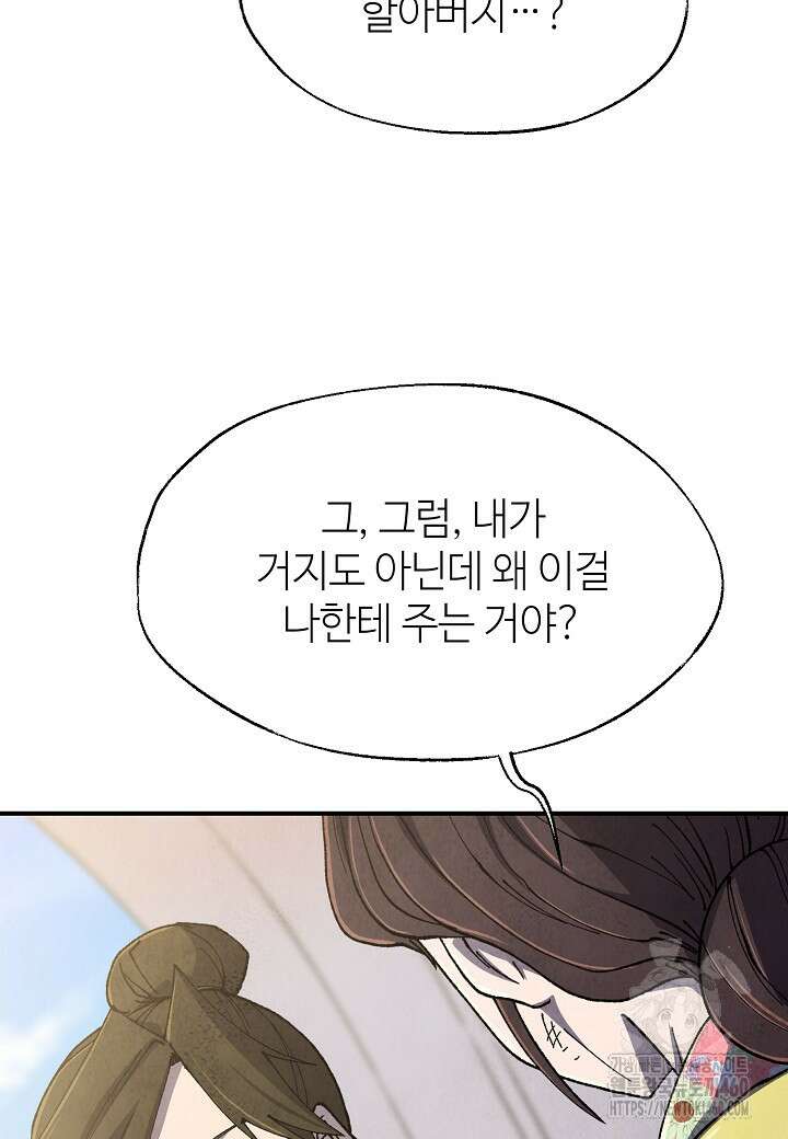 남궁세가 천재 외손자 38화 16