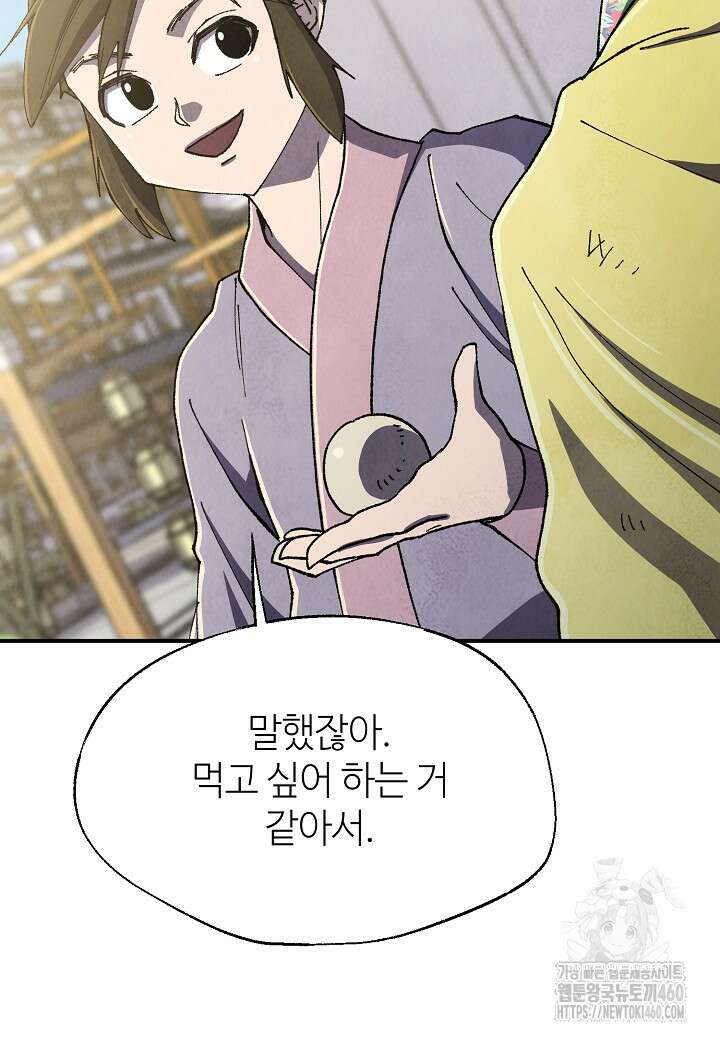 남궁세가 천재 외손자 38화 17