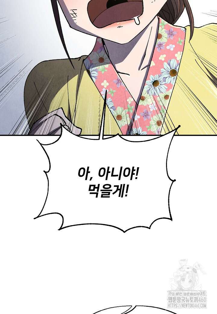 남궁세가 천재 외손자 38화 19