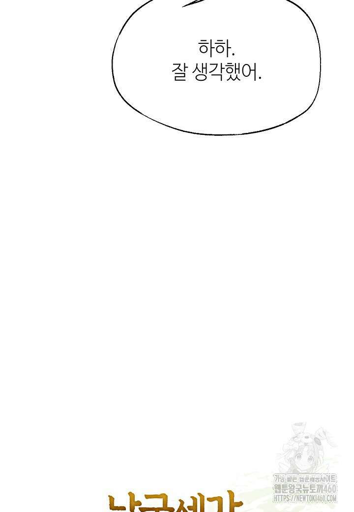 남궁세가 천재 외손자 38화 20