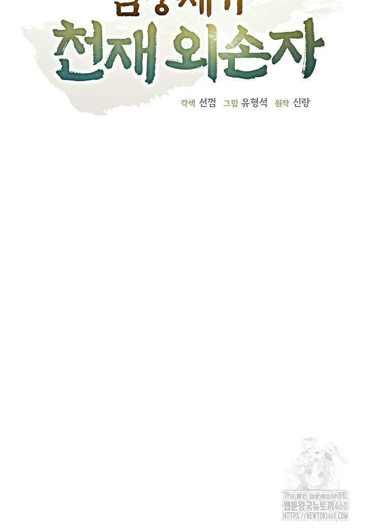 남궁세가 천재 외손자 38화 21