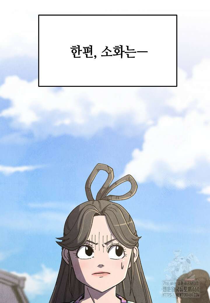 남궁세가 천재 외손자 38화 22