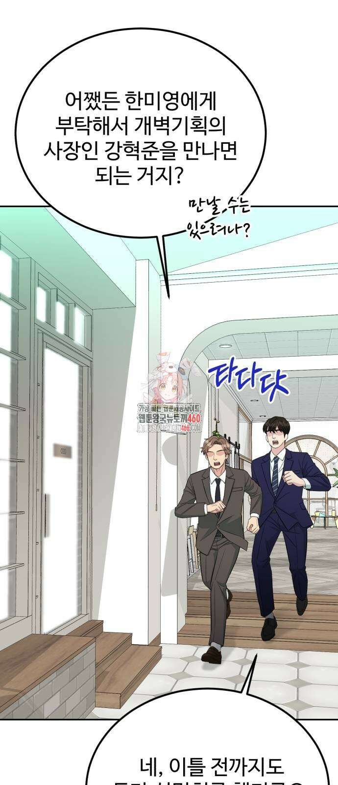 전생했더니 신입사원 96화 1