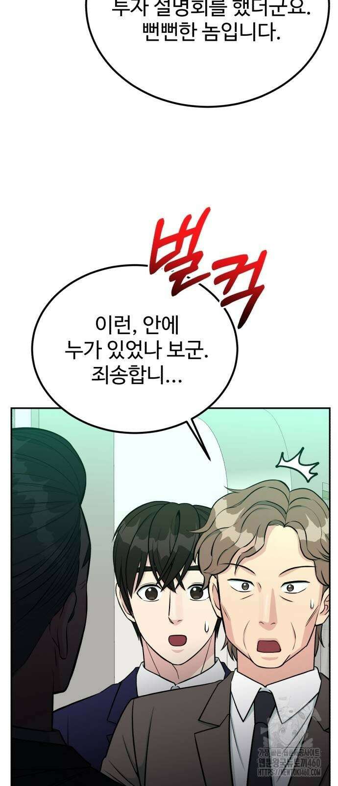전생했더니 신입사원 96화 2