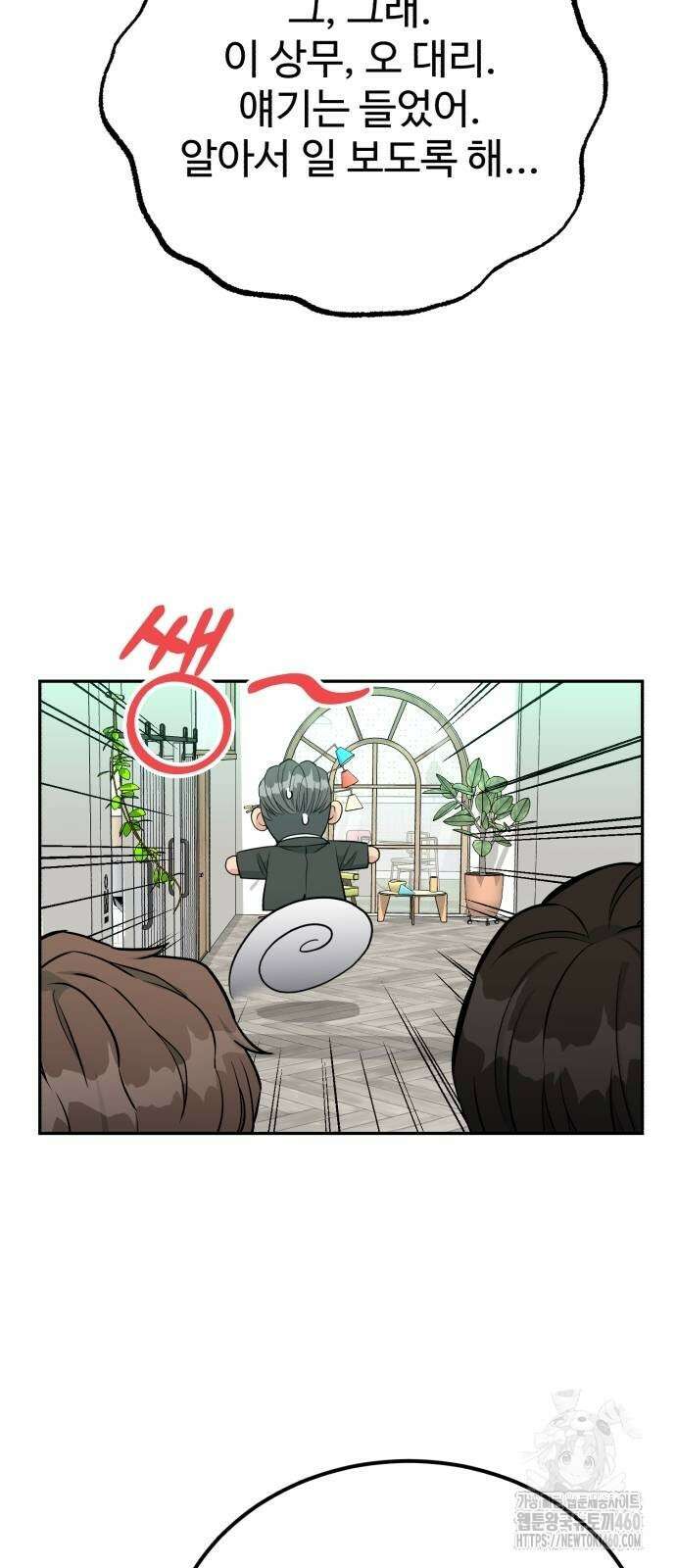 전생했더니 신입사원 96화 6