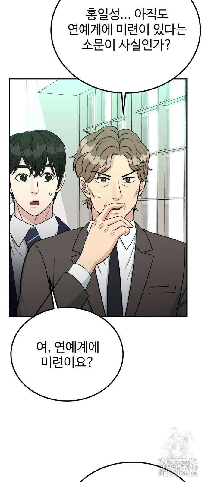 전생했더니 신입사원 96화 7