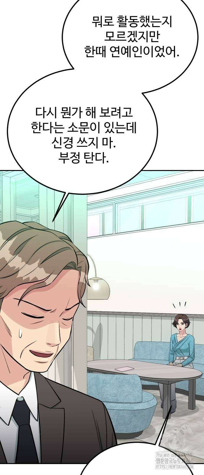 전생했더니 신입사원 96화 8