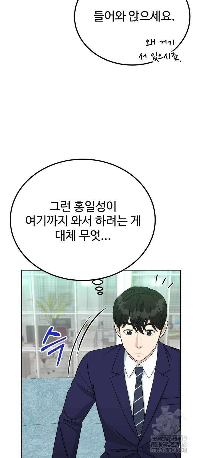 전생했더니 신입사원 96화 9