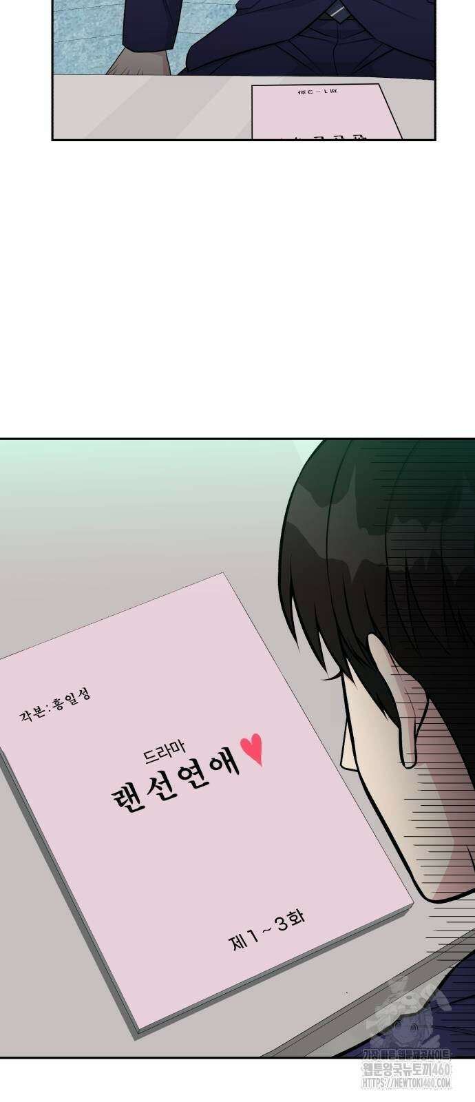 전생했더니 신입사원 96화 10