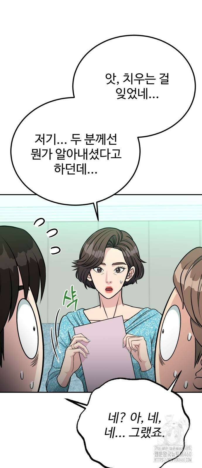 전생했더니 신입사원 96화 12